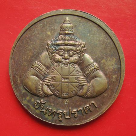 เหรียญราหูหน้าสุริยุปราคา หลัง จันทรุปราคา หลวงพ่อเกษม เขมโก ปลุกเสก ปี 38 ขนาด 3 ซม.
