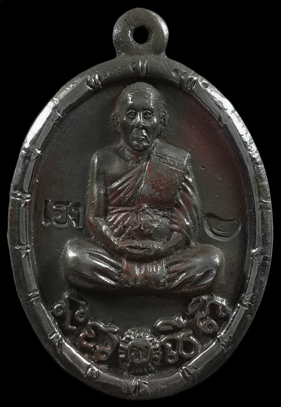 เหรียญหล่อปล้องอ้อย ร.ศ.233 หลวงพ่อคง วัดกลางบางแก้ว จ.นครปฐม รุ่นโคตรเศรษฐี เฮง เฮง เฮง ปี57 