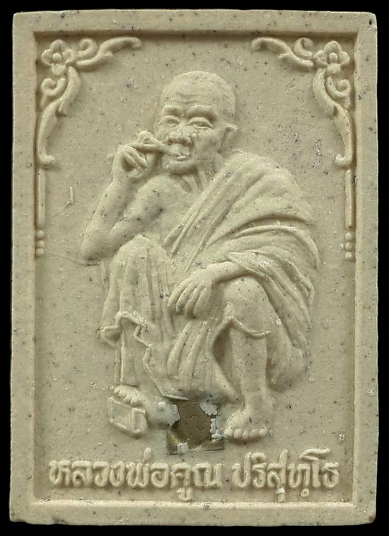 พระผงหลวงพ่อคูณ วัดบ้านไร่ รุ่นกูให้รวย ฝังตะกรุดด้านหน้า 