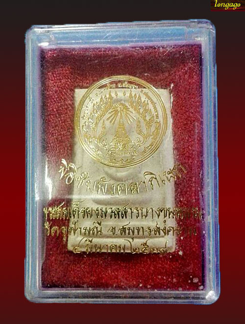 พระสมเด็จผงมวลสารบางขุนพรหม หลวงพ่ออิฐ วัดจุฬามณี ปี 38