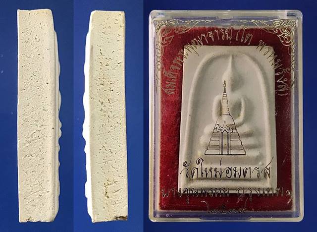 สมเด็จพุฒาจารย์ (โต พรหมรังสี) วัดใหม่อมตรส บางขุนพรหม กรุงเทพฯเนื้อผงพิมพ์ใหญ่พิเศษ 7 ปี2539