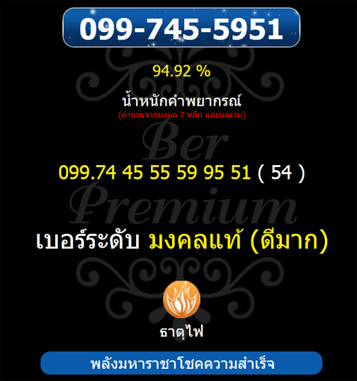 เบอร์เทพ ระดับ มงคลแท้ 5 ดาว A+ คู่มงคลดีมาก ผลรวมก็ดีมาก ซิมใหม่
