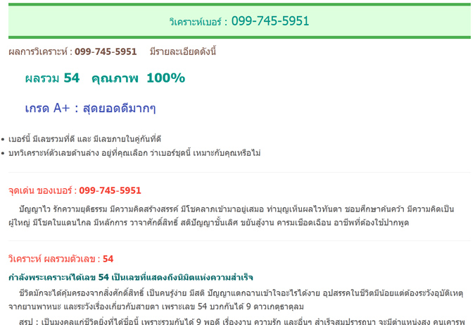 เบอร์เทพ ระดับ มงคลแท้ 5 ดาว A+ คู่มงคลดีมาก ผลรวมก็ดีมาก ซิมใหม่