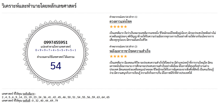 เบอร์เทพ ระดับ มงคลแท้ 5 ดาว A+ คู่มงคลดีมาก ผลรวมก็ดีมาก ซิมใหม่