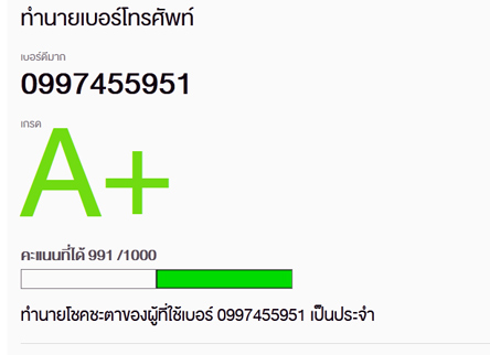 เบอร์เทพ ระดับ มงคลแท้ 5 ดาว A+ คู่มงคลดีมาก ผลรวมก็ดีมาก ซิมใหม่