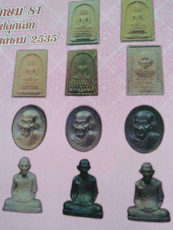 พระสมเด็จสายรุ้งหลังรูปเหมือน(มวลสาร 9 มงคล) หลวงพ่อเกษม เขมโก ตะกรุดทอง 1 ดอก รุ่น มงคลเกษม ๘๑ ปี พ