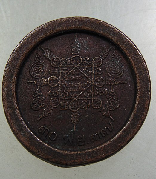 ๒๐ เหรียญหล่อหลวงพ่อคูณ