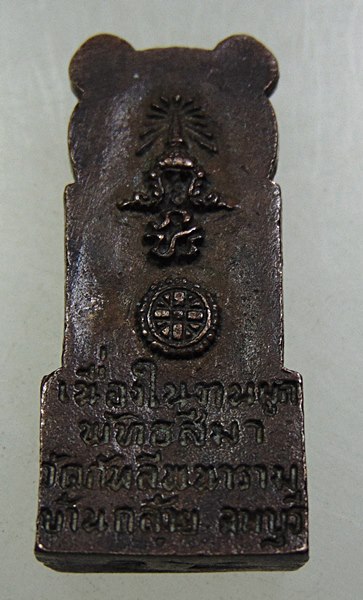 ๒๐ เหรียญหล่อปางปฐมเทศนา วัดกัทลีพนาราม (วัดบ้านกล้วย) จ ลพบุรี