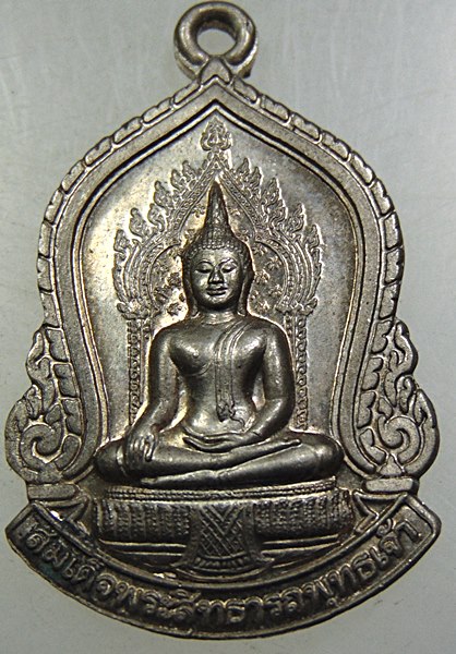 ๒๐ เหรียญสมเด็จพระสิทธารถพุทธเจ้า วัดพิชยญาติ