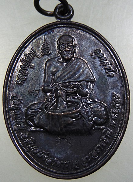 เหรียญสมพรปราถนา หลวงปู่คำบุ