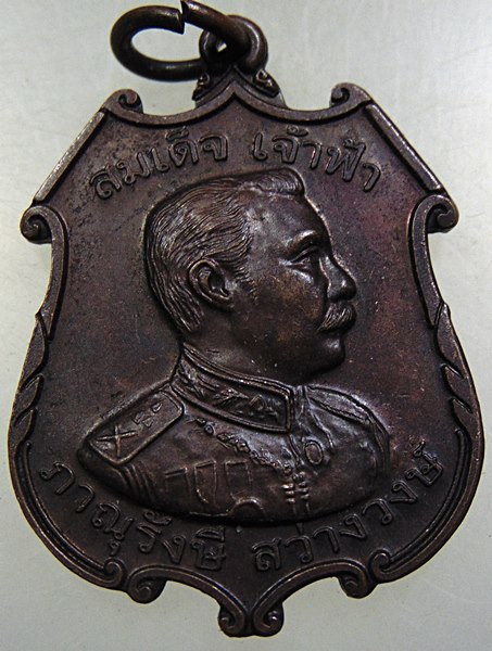 เหรียญสมเด็จเจ้าฟ้าภาณุรังษี สว่างวงษ์ ฉลองครบ ๑๐๐ ปี เสนาบดีกระทรวงกลาโหม