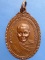 เหรียญพระครูอุดมพิทยาภรณ์ วัดบางช้างใต้ จ.นครปฐม ปี2528