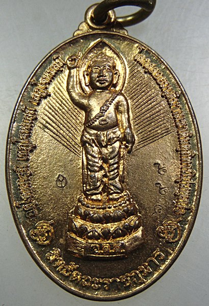 ๒๐ เหรียญสิทธัตถะราชกุมาร วันวิสาขบูชา ปี ๕๒
