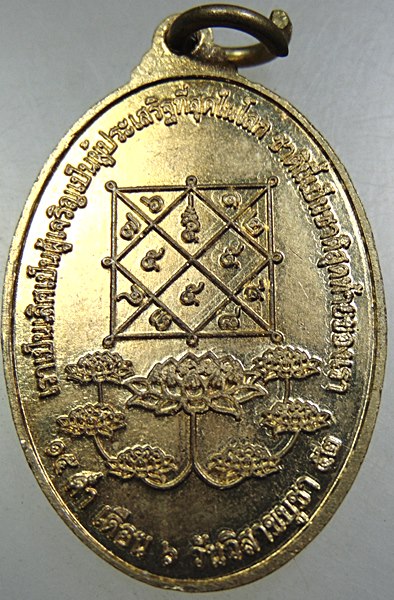 ๒๐ เหรียญสิทธัตถะราชกุมาร วันวิสาขบูชา ปี ๕๒