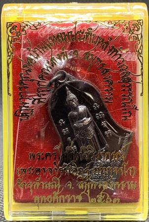 เหรียญปฏิมากรคุณพ่อบ้านแหลม-ประทับหลังท้าวเวสสุวรรณโณ พิมพ์จำปีใหญ่ เนื้อชนวนรมดำ ปี63 หมายเลข 22334
