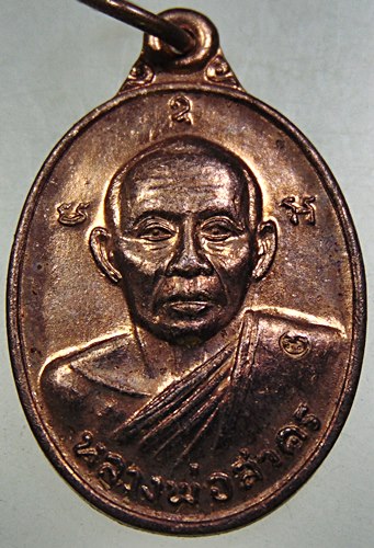 เหรียญหลวงพ่อสาคร ออกวัดหมอมุ่ย จ ระยอง ปี ๔๖