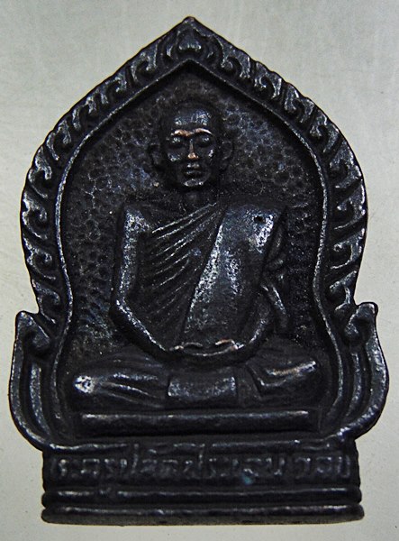 ๒๐ เหรียญหล่อ พระครูปลัดประเจน ผาสุโก วัดบ้านเหล่าล้อ จ.ร้อยเอ็ด