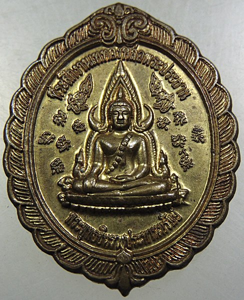 ๒๐ เหรียญพระพุทธชินราชประทานทรัพย์-พระเศรษฐีนวโกฎิปลดหนี้ วัดครุนอก
