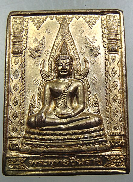 เหรียญพระพุทธชินราช ๑๐๐ ปี พิษณุโลกพิทยาคม