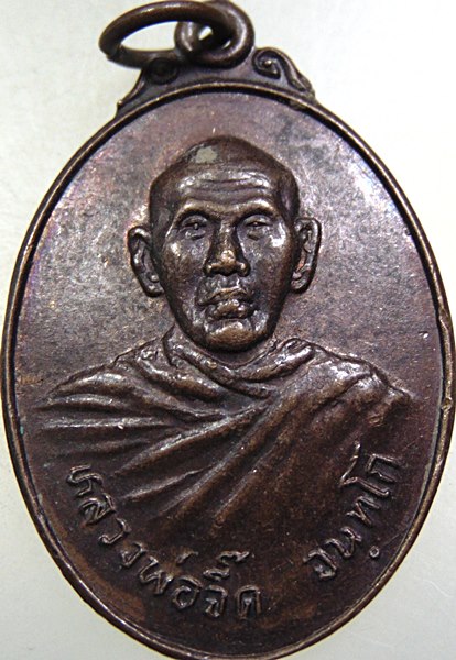 ๒๐ เหรียญหลวงพ่อจี๊ด วัดเทพบุตร จ ชลบุรี