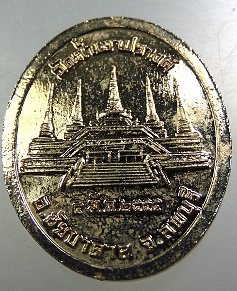 ๒๐ เหรียญพระโพธิ์สัตว์กวนอิมพันกร