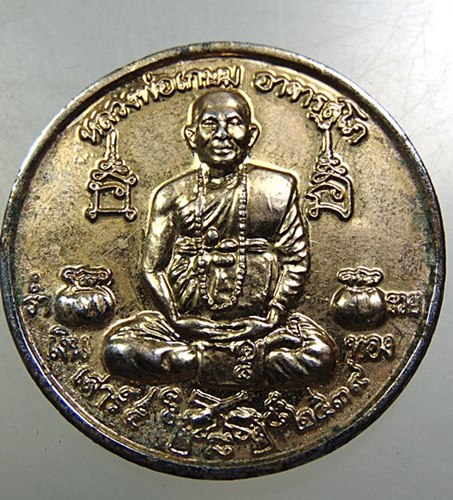 เหรียญนั่งปืนหลวงพ่อเกษม วัดม่วง จ อ่างทอง