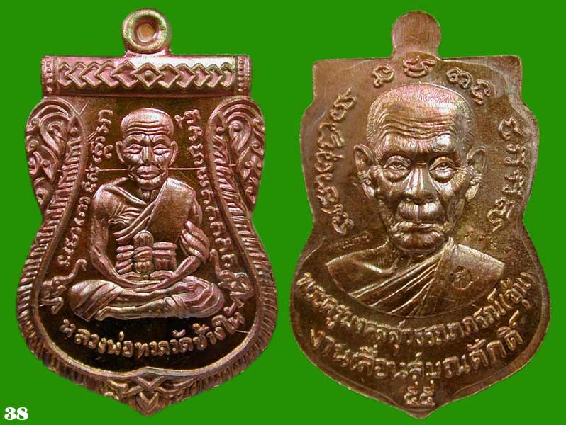 2 เหรียญ หลวงปู่ทวดผ่าปาก.ทองแดงผิวไฟ 2 เหรียญ ในชุดกรรมการ.  เลื่อนสมณศักดิ์ พ่อท่านซุ่นว.บ้านลานคว