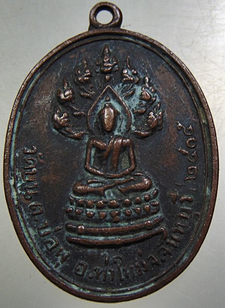 ๒๐ เหรียญพระนาคปรก วัดบน จ จัทบุรี ปี๑๕