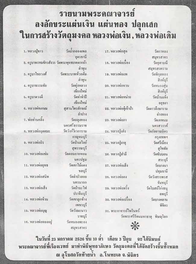 *เหรียญหลวงพ่อเงิน-หลวงพ่อเดิม รุ่นช้างคู่ ปี๒๕๒๖ วัดท้ายน้ำ พิจิตร*