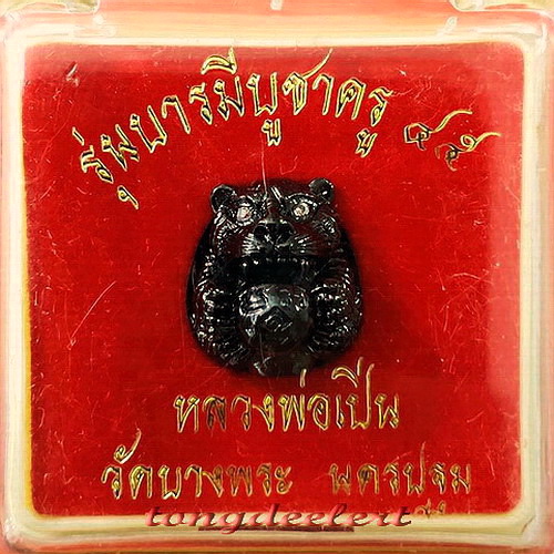 ลูกอมเสือ หลวงพ่อเปิ่น วัดบางพระ รุ่นแรก ปี 2545 ตะกรุดเงิน ตาเพชร สวยมากค่ะ