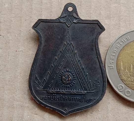 เหรียญหน้าบัน หลวงพ่อมุม วัดปราสาทเยอ จ.ศรีสะเกษ ปี2515 เนื้อทองแดงรมดำ 7 กา