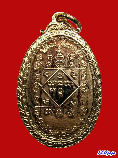 เหรียญหลวงพ่อคูณ ปริสุทโธ ออกวัดใหม่พิเรนทร์ ปี2519 เนื้อทองแดงกะไหล่ทอง พร้อมบัตรรับรองสภาพสวย