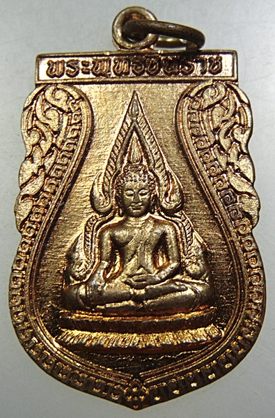๒๐ เหรียญพระพุทธชินราช
