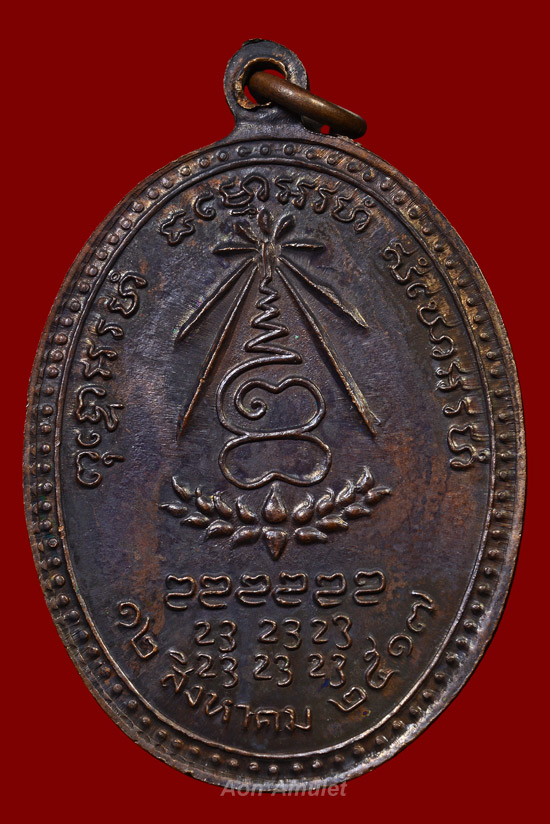 เหรียญรูปไข่เนื้อทองแดง รุ่น อนามัยพร้าว หลวงปู่แหวน สุจิณฺโณ วัดดอยแม่ปั๋ง พศ.2517 + บัตรการันตี