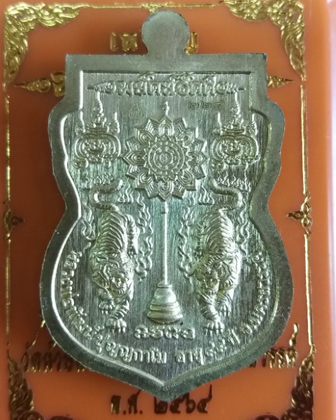 หลวงพ่อพัฒน์ ปุญญกาโม วัดห้วยด้วน นครสวรรค์ รุ่น พยัคฆ์อัคคี