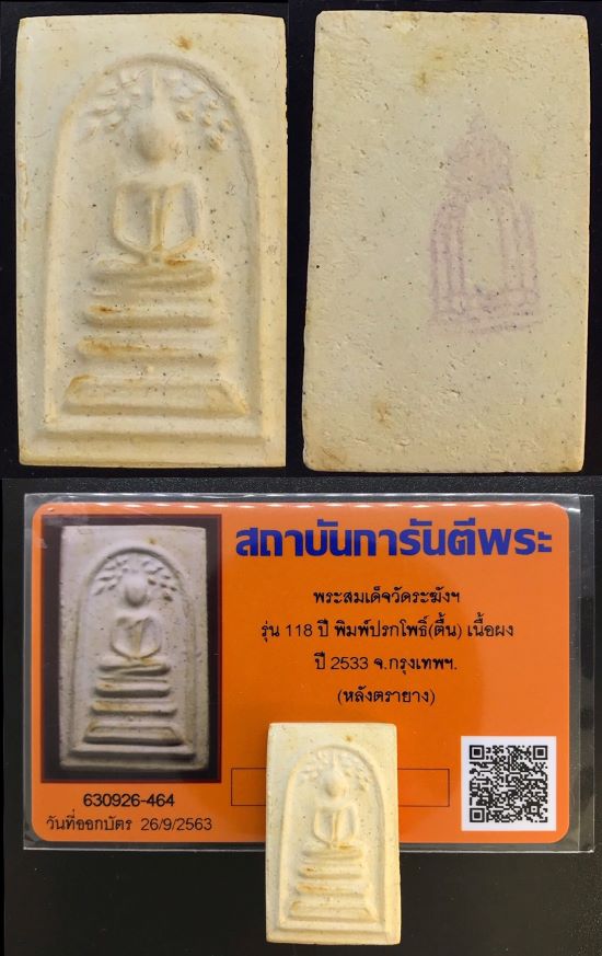 พระสมเด็จวัดระฆังฯ รุ่น 118 ปี ครบชุด 5 องค์(1)