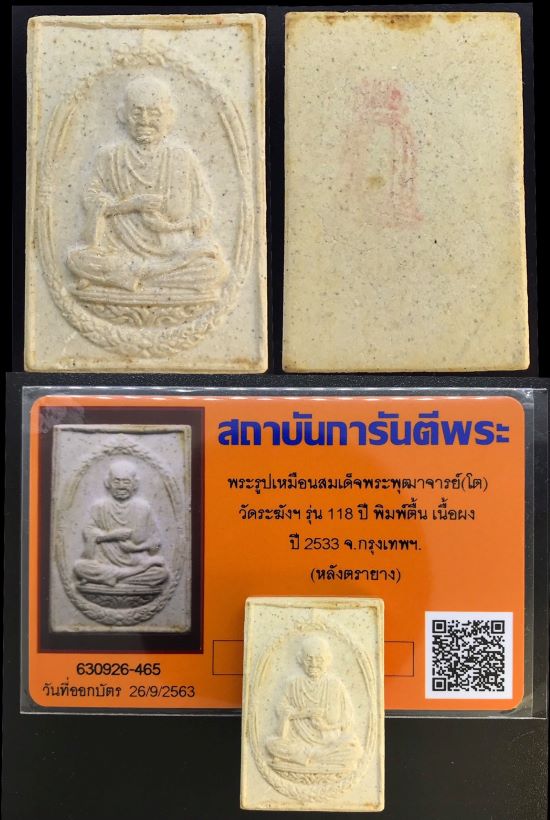 พระสมเด็จวัดระฆังฯ รุ่น 118 ปี ครบชุด 5 องค์(1)