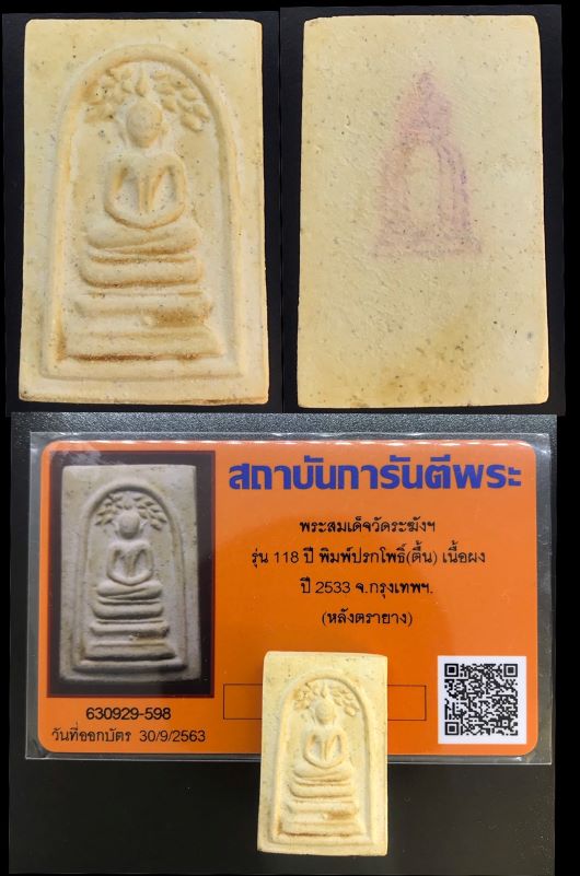 พระสมเด็จวัดระฆังฯ รุ่น 118 ปี ครบชุด 5 องค์ (2)