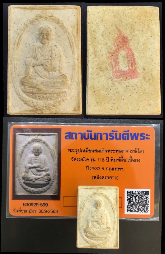 พระสมเด็จวัดระฆังฯ รุ่น 118 ปี ครบชุด 5 องค์ (2)