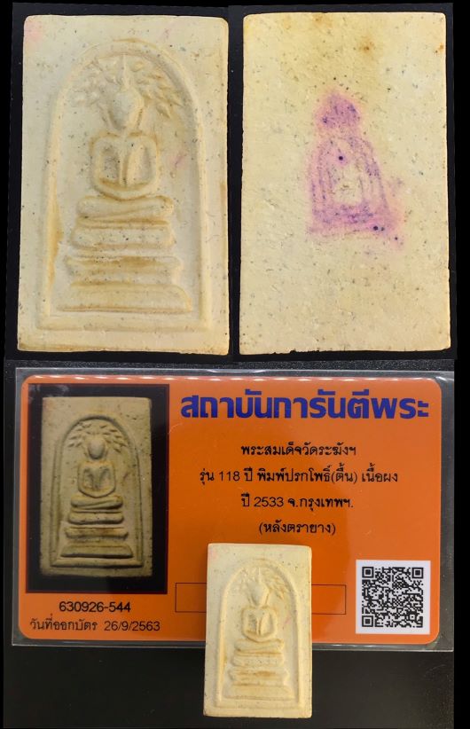 พระสมเด็จวัดระฆังฯ รุ่น 118 ปี ครบชุด 5 องค์(3)