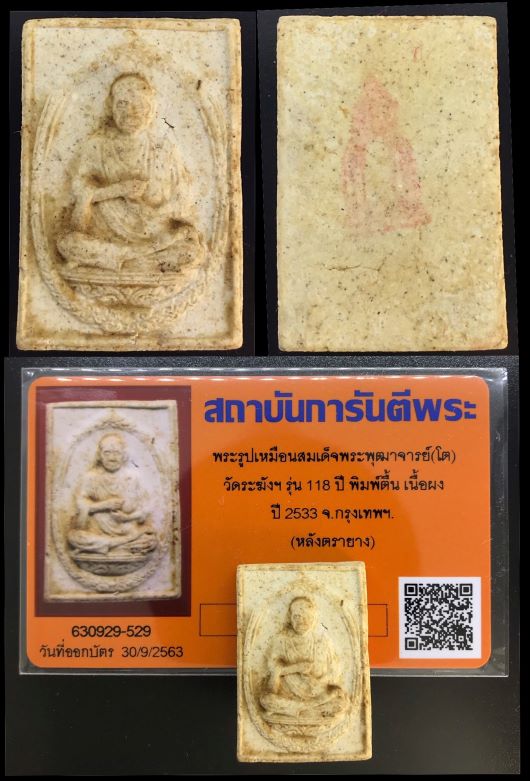 พระสมเด็จวัดระฆังฯ รุ่น 118 ปี ครบชุด 5 องค์(3)