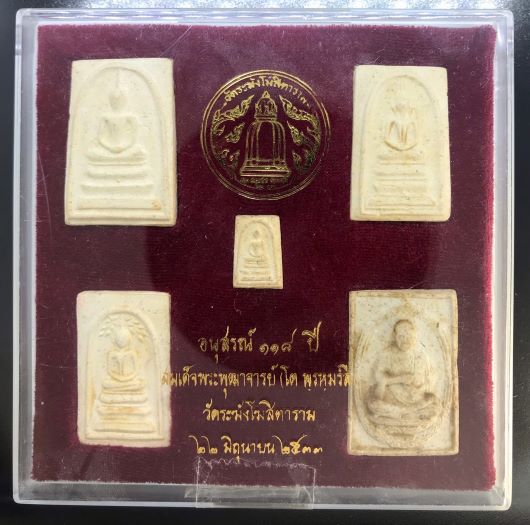 พระสมเด็จวัดระฆังฯ รุ่น 118 ปี ครบชุด 5 องค์(3)