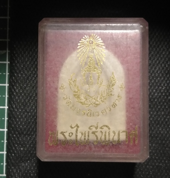 พระไพรีพินาศ วัดบวรนิเวศ