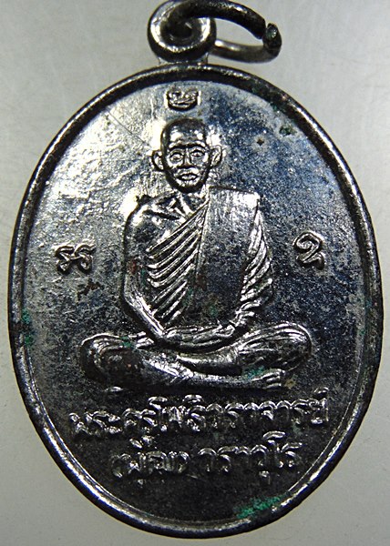 ๒๐  เหรียญหลวงพ่อพุฒ วัดคลองโพธิ์ จ.นครนายก  ปี๑๑