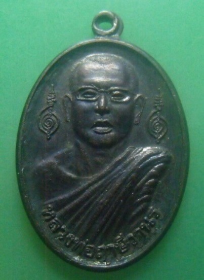 **วัดใจ**เหรียญหลวงพ่อฤาษีวานร รุ่นสร้างตึกกรรมฐาน วัดอินทราราม เขาค้อ จ.เพชรบูรณ์ ปี ๒๕๕๔**ตอกโค้ด