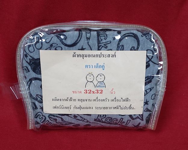 (ปิด49-)ผ้าคลุมเอนกประสงค์ เนื้อผ้าฝ้ายอย่างดี ขนาด32x32นิ้ว (สภาพไม่ได้ใช้)