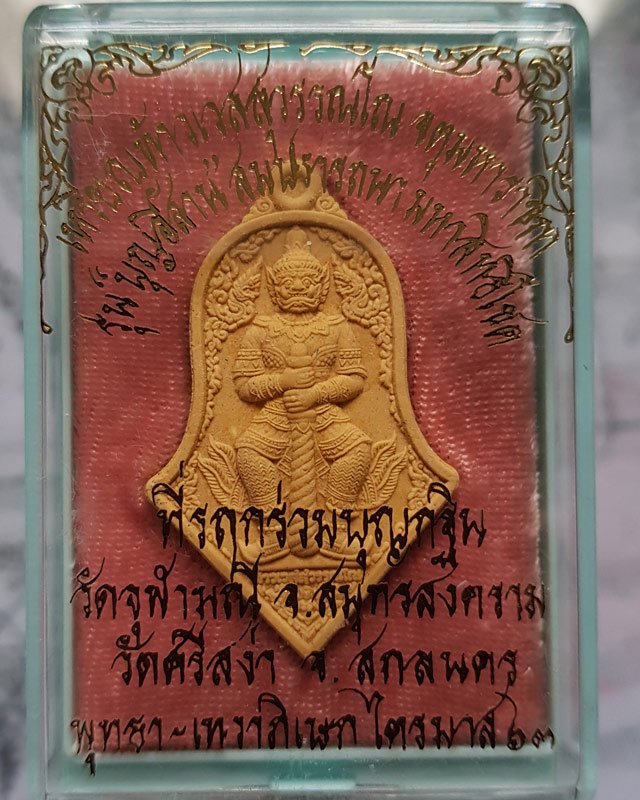 ท้าวเวสสุวรรณ เนื้อผงไม้ไผ่สีทอง รุ่นจำปีบุญอีสาน ไตรมาส63 หลวงพ่ออิฎฐ์ วัดจุฬามณี จ.สมุทรสงคราม