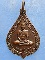 เหรียญหลวงปู่จอม วัดตุ๊กตา นครปฐม