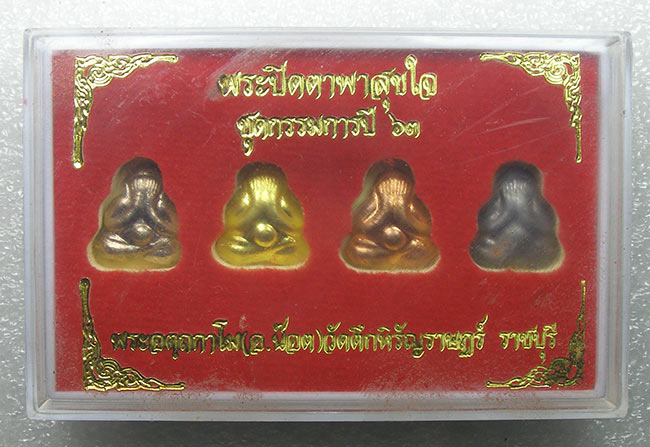 ปิดตาพาสุขใจ หลวงพี่น็อต วัดตึกหิรัญราษฏร์ 1 ชุด  