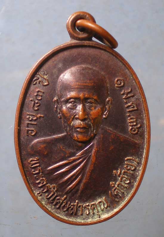 เหรียญอายุ83 ปี36 ครูบาคำอ้าย วัดบุญเรือง พะเยา